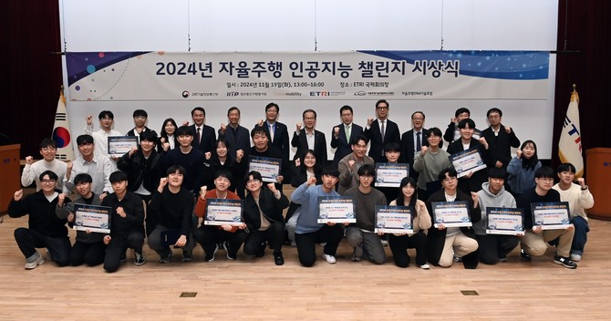 2024 자율주행 인공지능 챌린지 시상식
