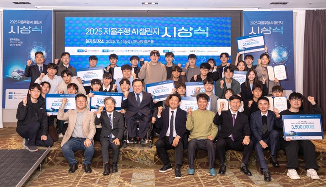 2025 자율주행 AI 챌린지 시상식